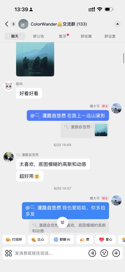 交流群 · 晒作品