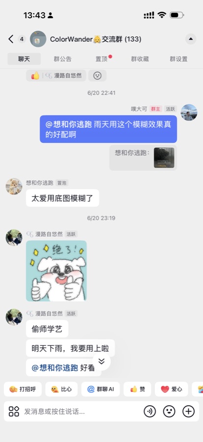 交流群 · 偷师学艺
