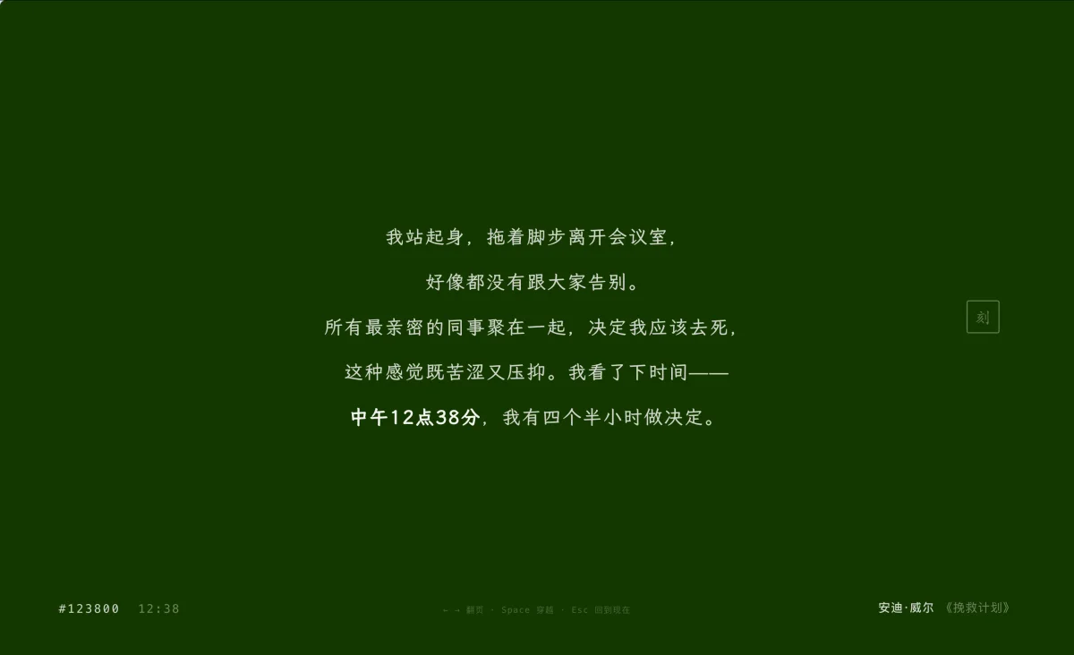 文学时钟插件